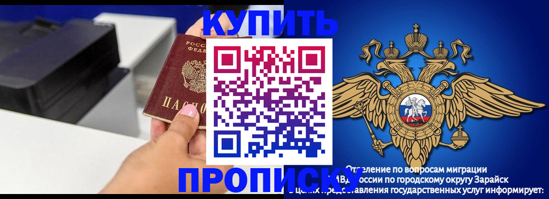 прописка законно в Орехово-Зуево
