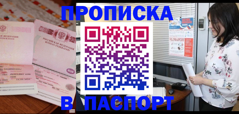 прописка гарантия в Орехово-Зуево